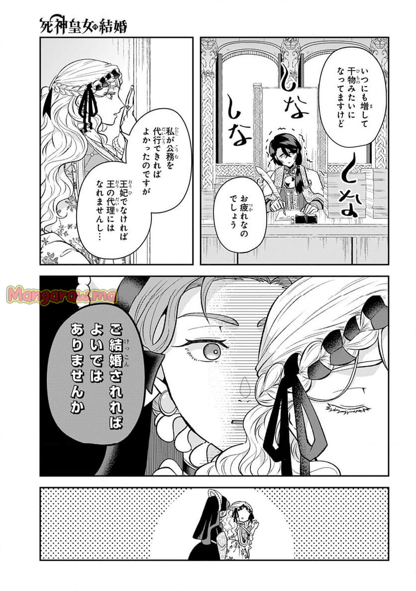 死神皇女の結婚 - 第10話 - Page 3