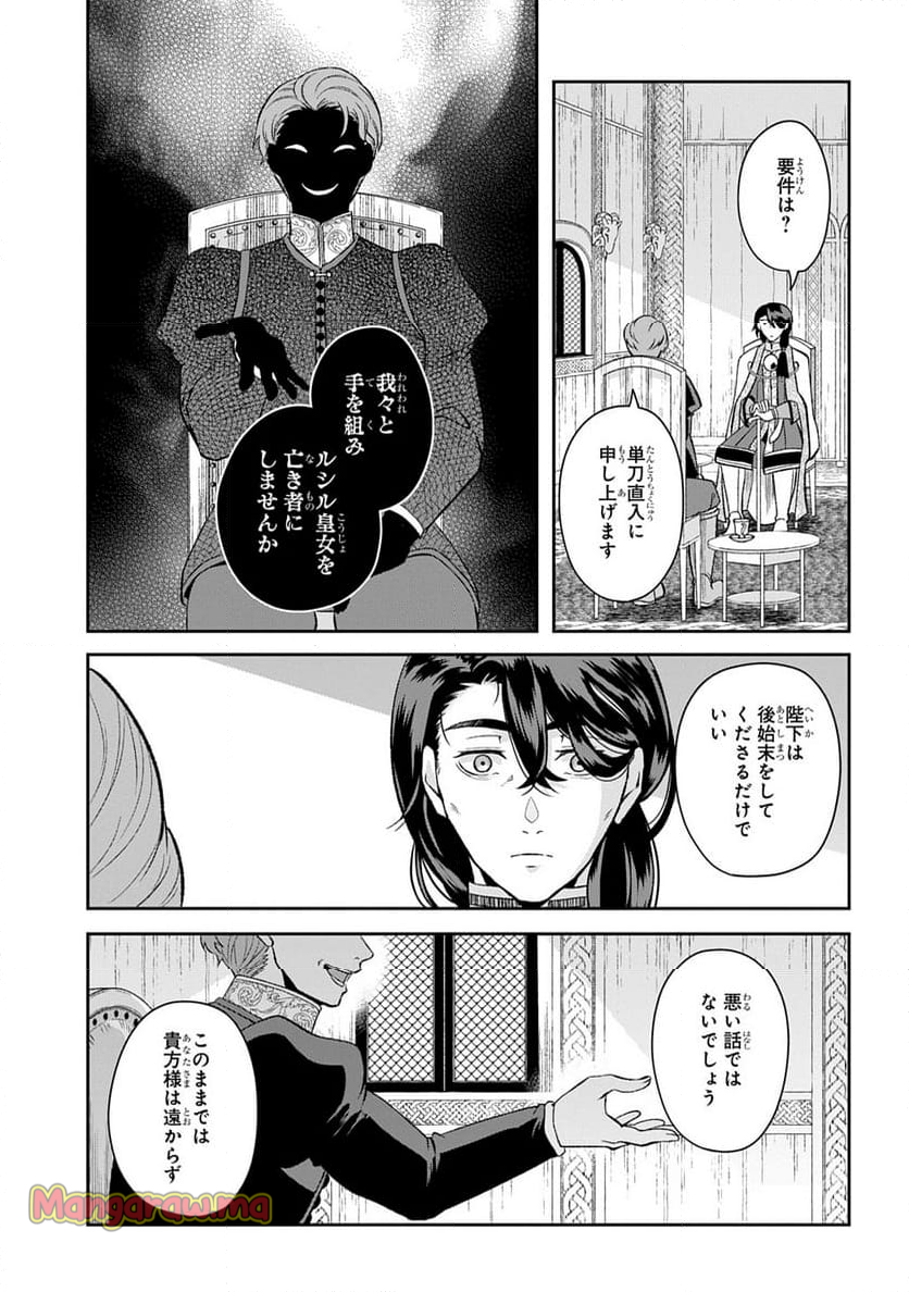 死神皇女の結婚 - 第10話 - Page 21