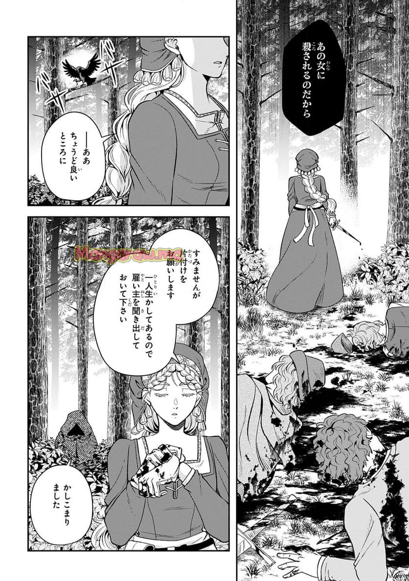 死神皇女の結婚 - 第10話 - Page 22