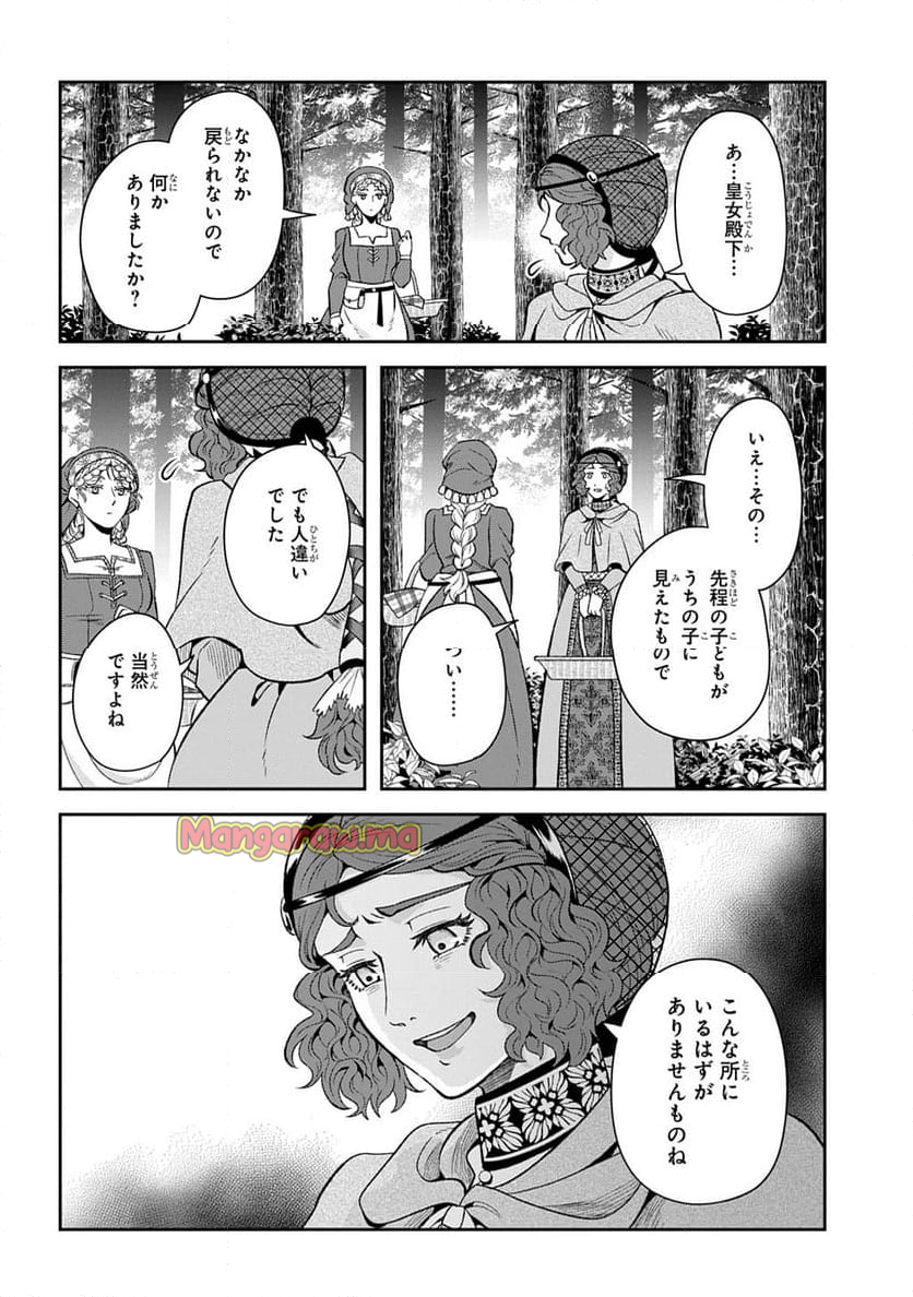 死神皇女の結婚 - 第10話 - Page 24