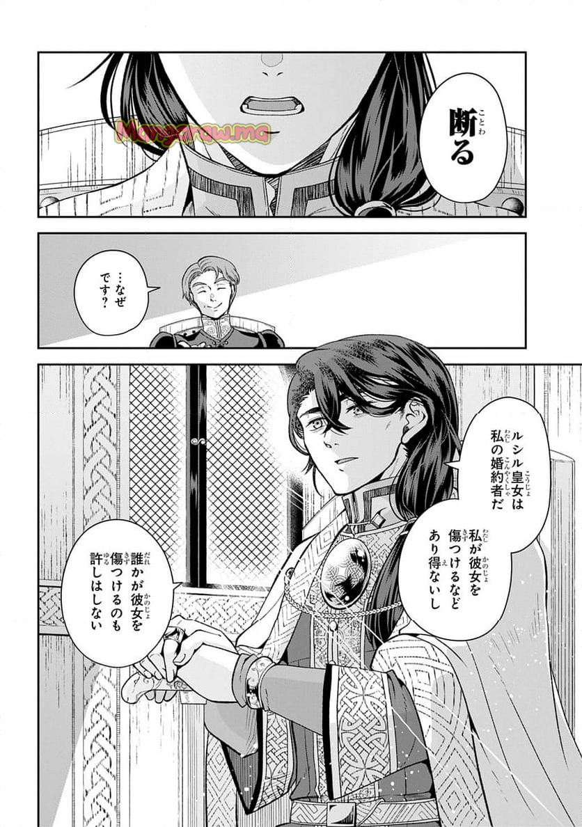 死神皇女の結婚 - 第10話 - Page 26