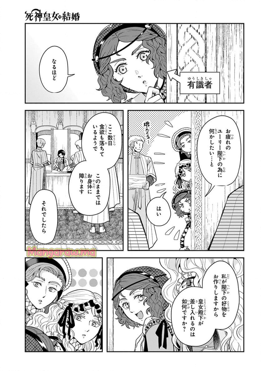 死神皇女の結婚 - 第10話 - Page 5