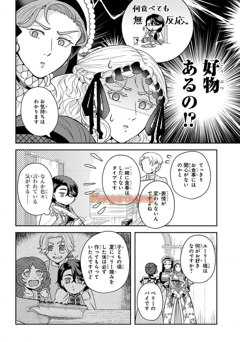 死神皇女の結婚 - 第10話 - Page 6