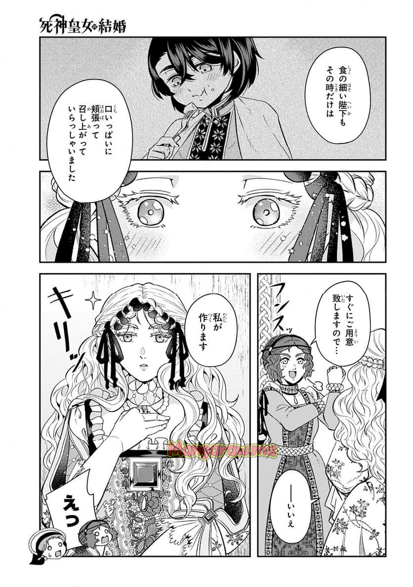 死神皇女の結婚 - 第10話 - Page 7