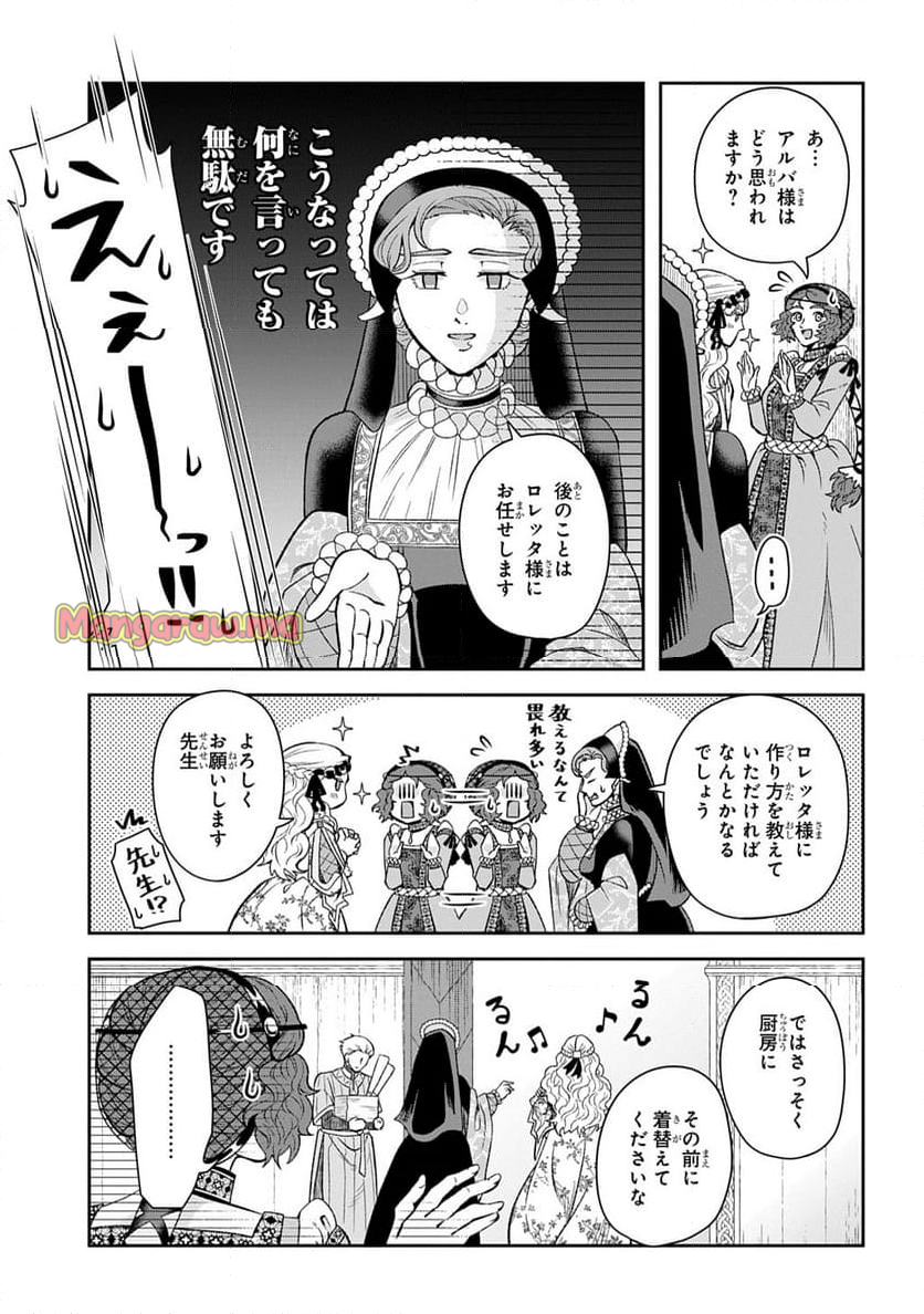 死神皇女の結婚 - 第10話 - Page 9