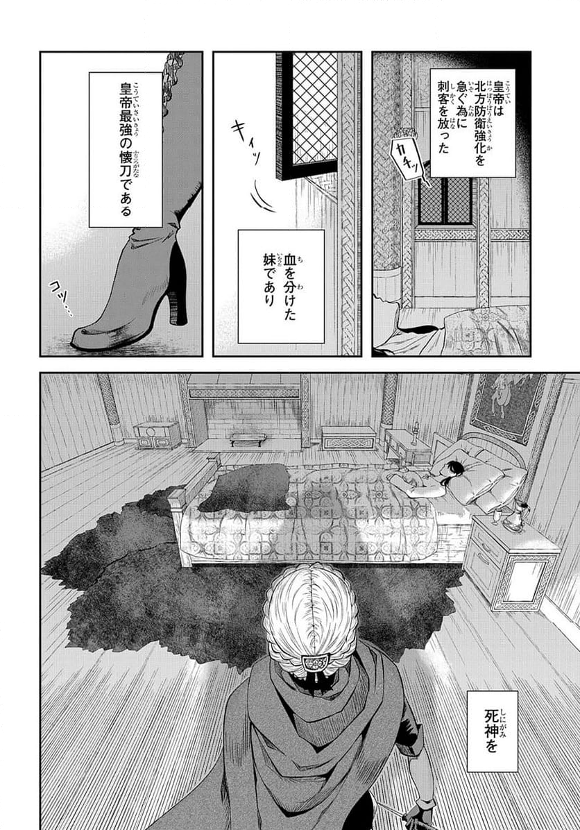 死神皇女の結婚 - 第2話 - Page 2