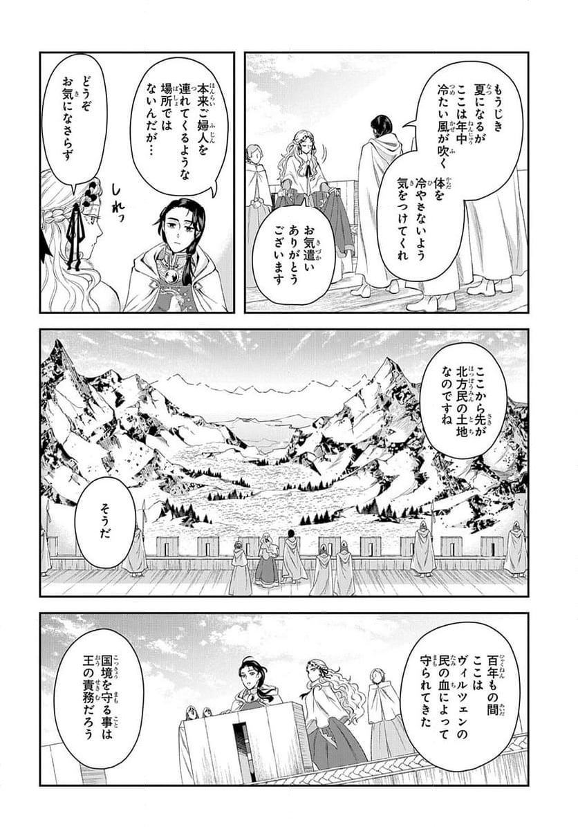 死神皇女の結婚 - 第2話 - Page 12