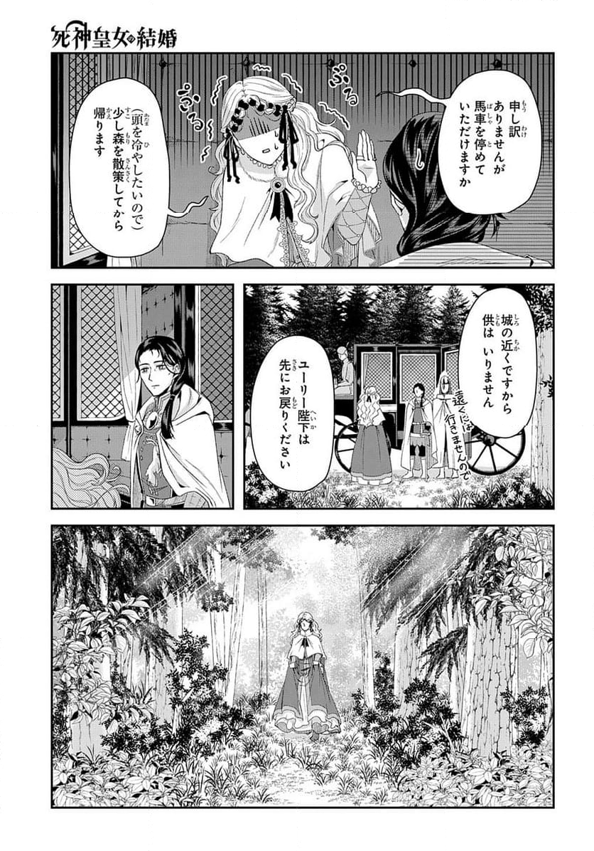 死神皇女の結婚 - 第2話 - Page 17