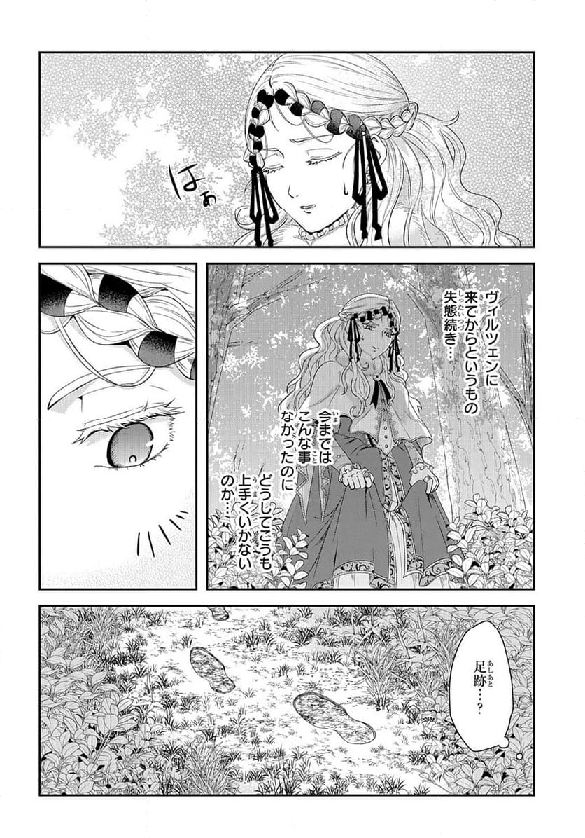 死神皇女の結婚 - 第2話 - Page 18