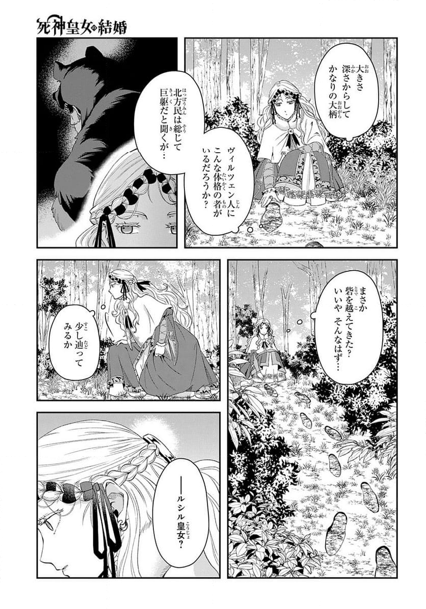 死神皇女の結婚 - 第2話 - Page 19