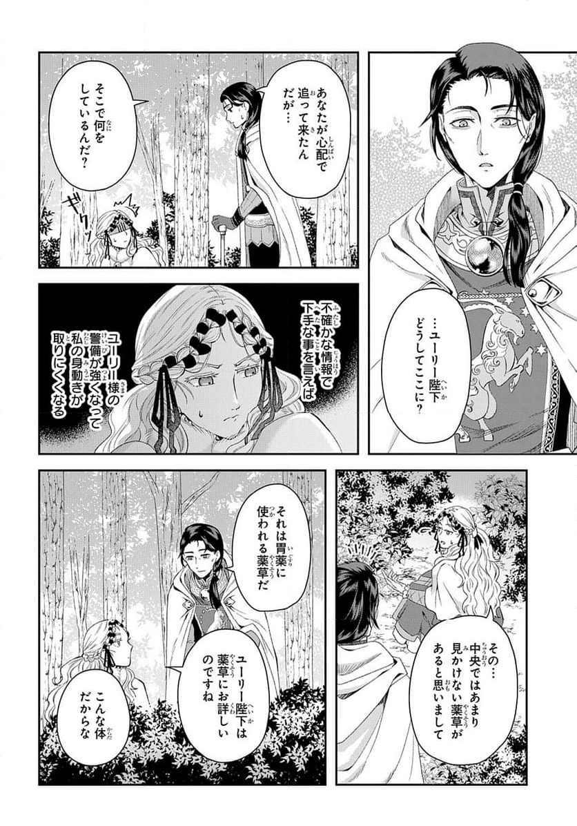 死神皇女の結婚 - 第2話 - Page 20