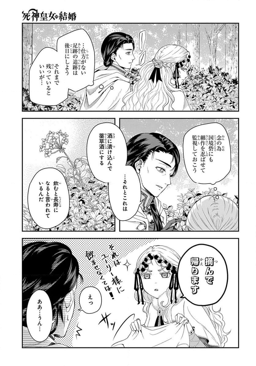 死神皇女の結婚 - 第2話 - Page 21