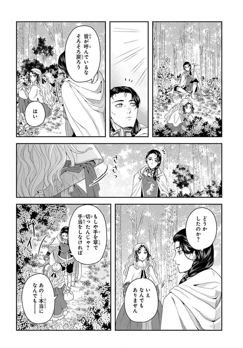 死神皇女の結婚 - 第2話 - Page 22