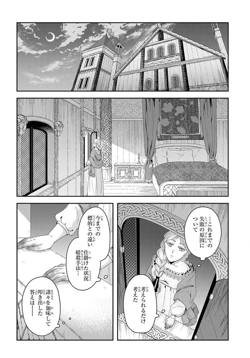 死神皇女の結婚 - 第2話 - Page 26