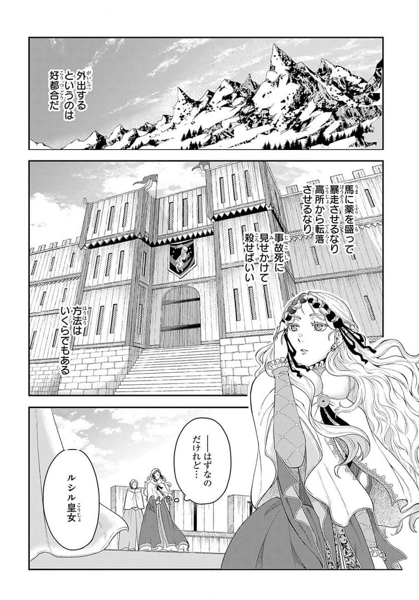 死神皇女の結婚 - 第2話 - Page 10