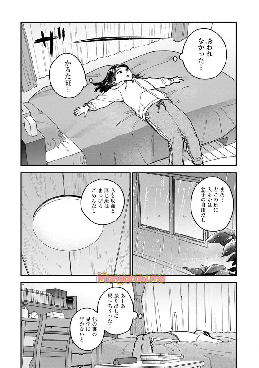 成瀬は天下を取りにいく - 第8話 - Page 12