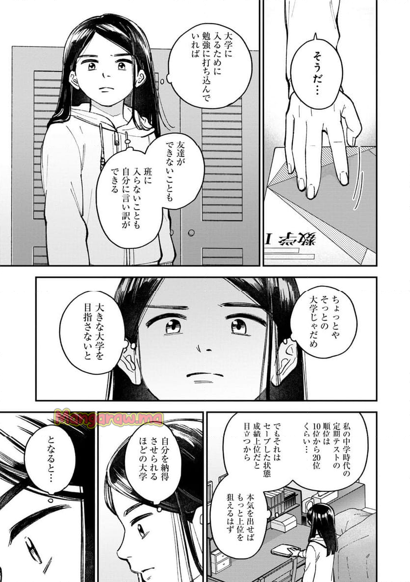 成瀬は天下を取りにいく - 第8話 - Page 15