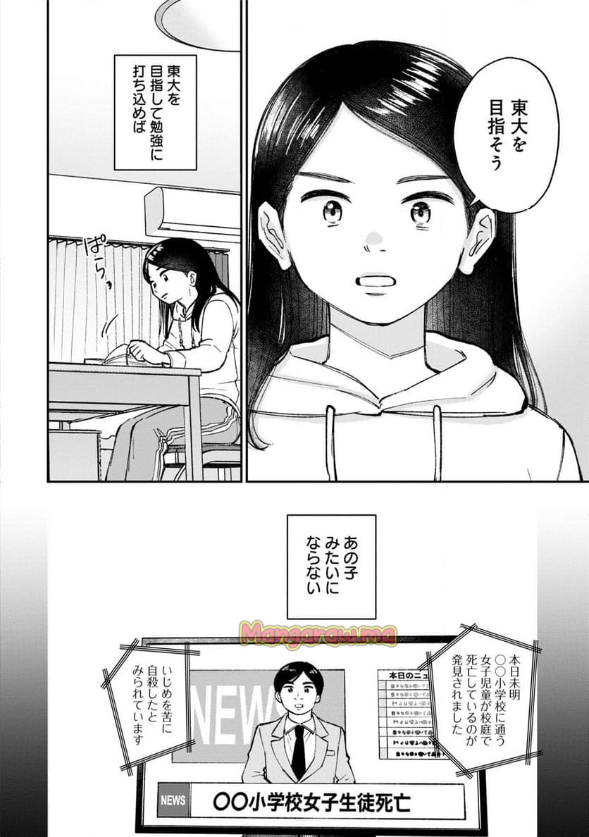 成瀬は天下を取りにいく - 第8話 - Page 16