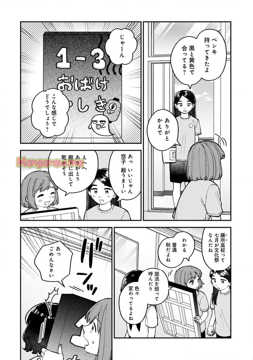 成瀬は天下を取りにいく - 第8話 - Page 20