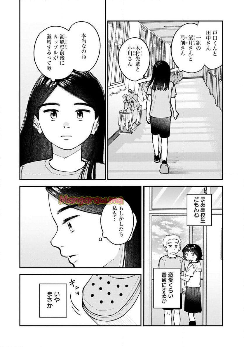 成瀬は天下を取りにいく - 第8話 - Page 22