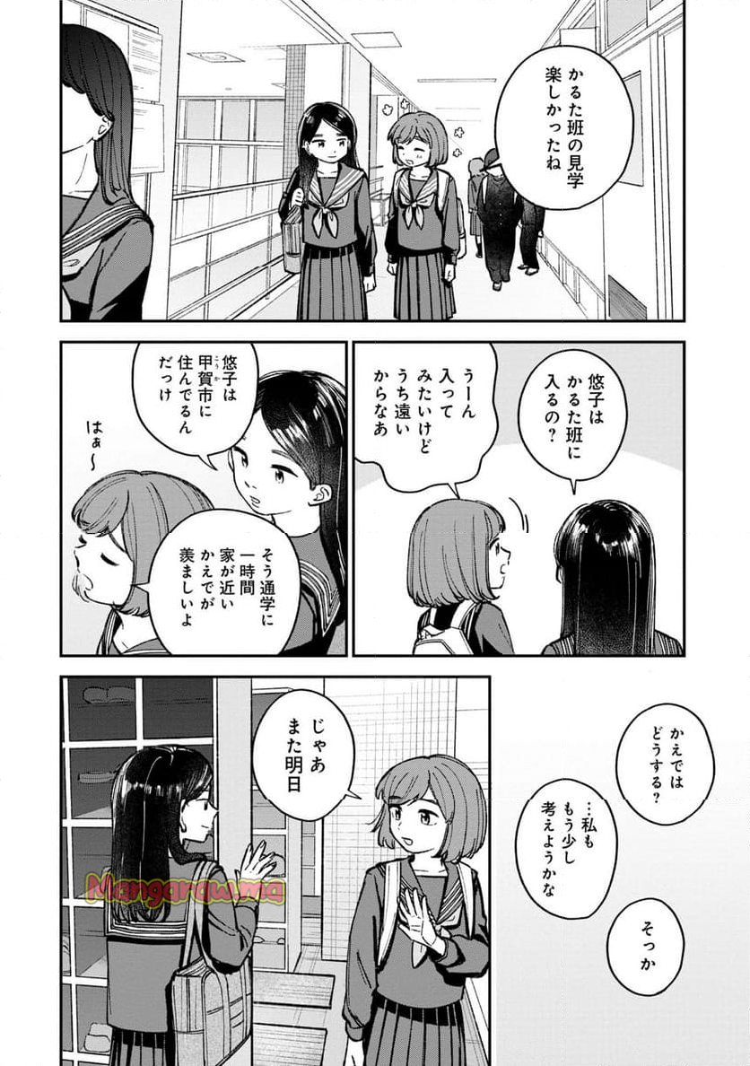 成瀬は天下を取りにいく - 第8話 - Page 4