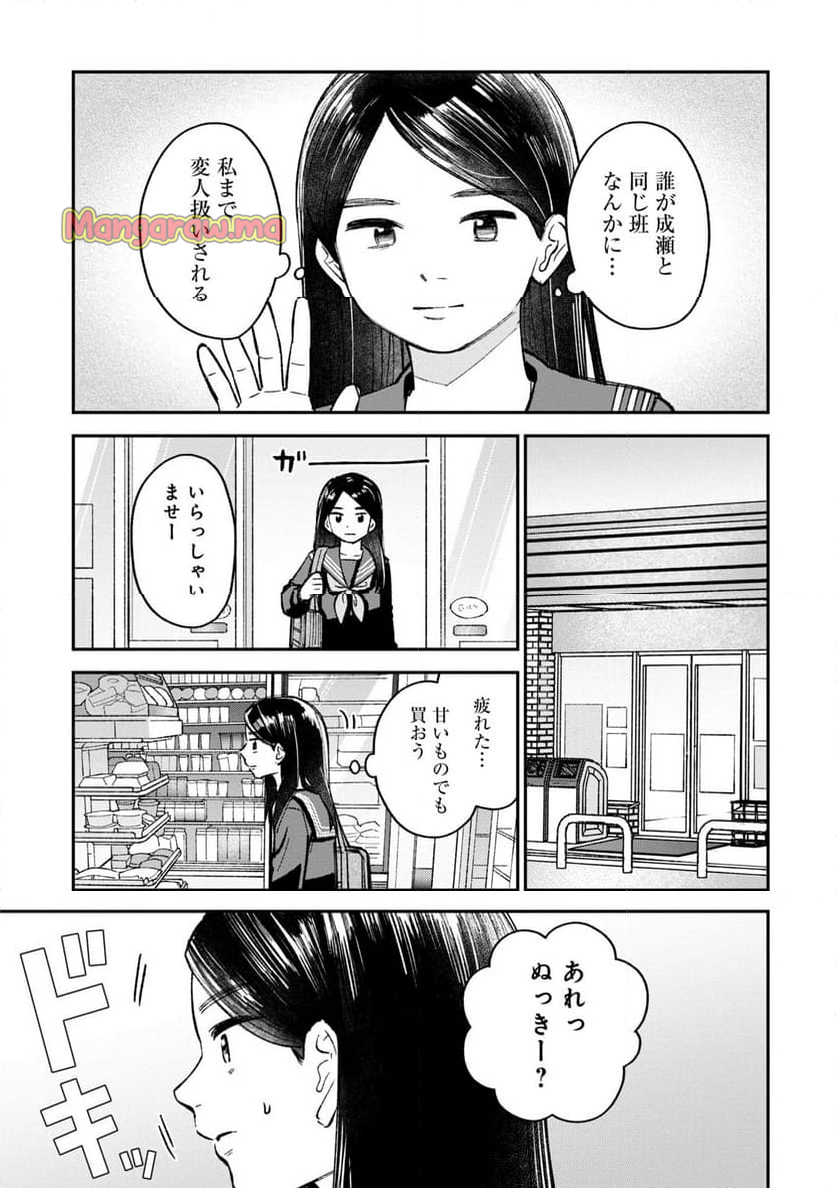 成瀬は天下を取りにいく - 第8話 - Page 5