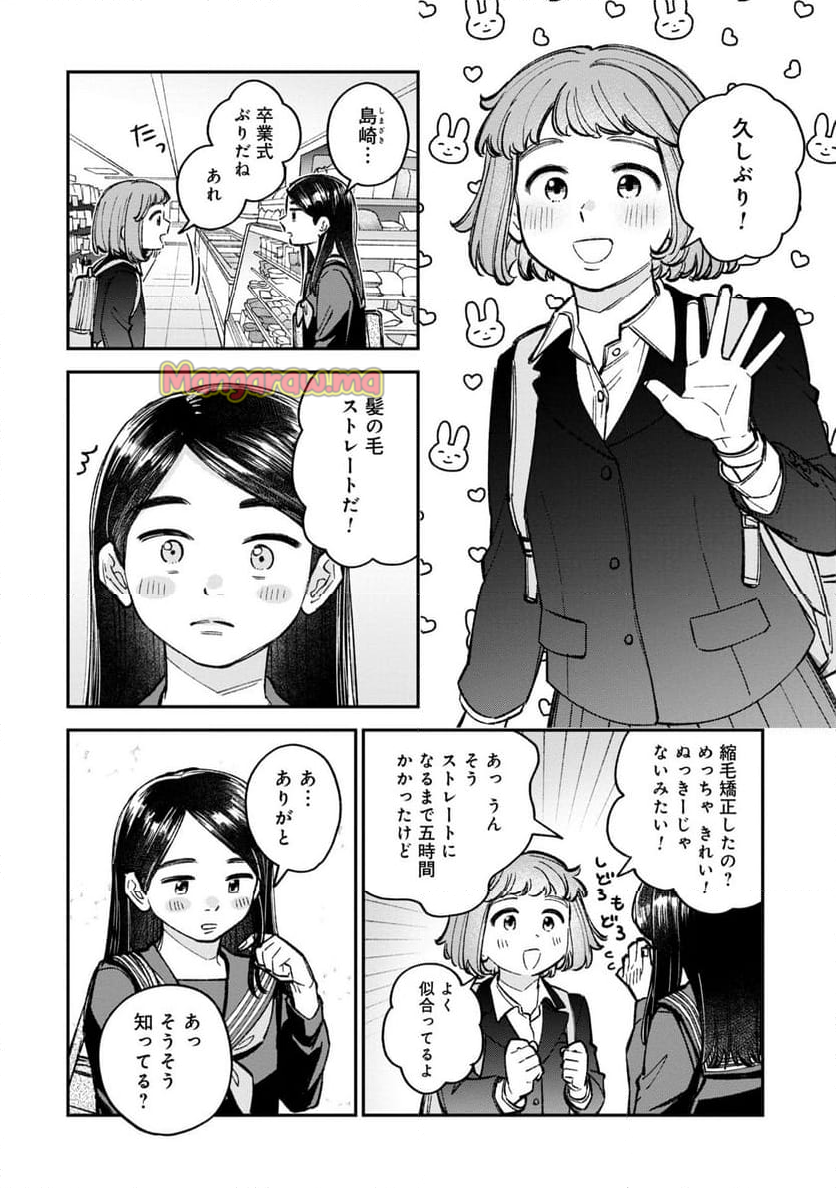 成瀬は天下を取りにいく - 第8話 - Page 6