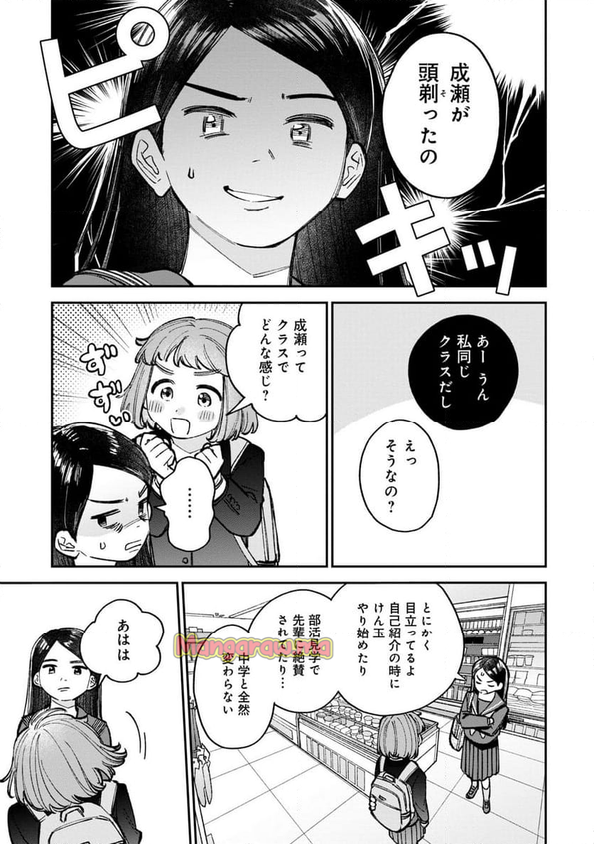 成瀬は天下を取りにいく - 第8話 - Page 7