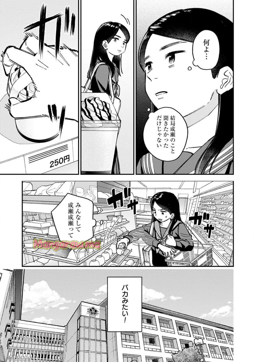 成瀬は天下を取りにいく - 第8話 - Page 9