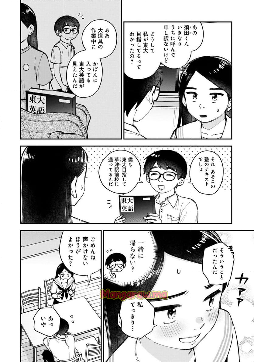 成瀬は天下を取りにいく - 第9話 - Page 2