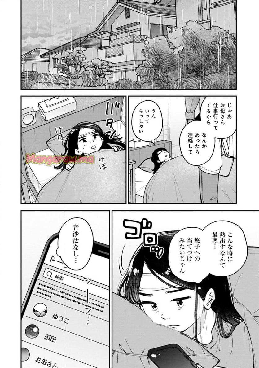 成瀬は天下を取りにいく - 第9話 - Page 12