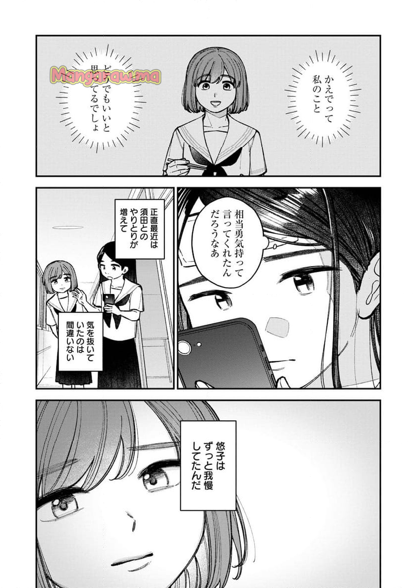 成瀬は天下を取りにいく - 第9話 - Page 13