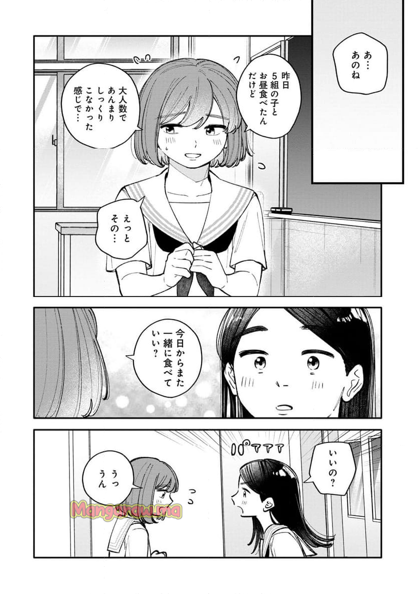 成瀬は天下を取りにいく - 第9話 - Page 20