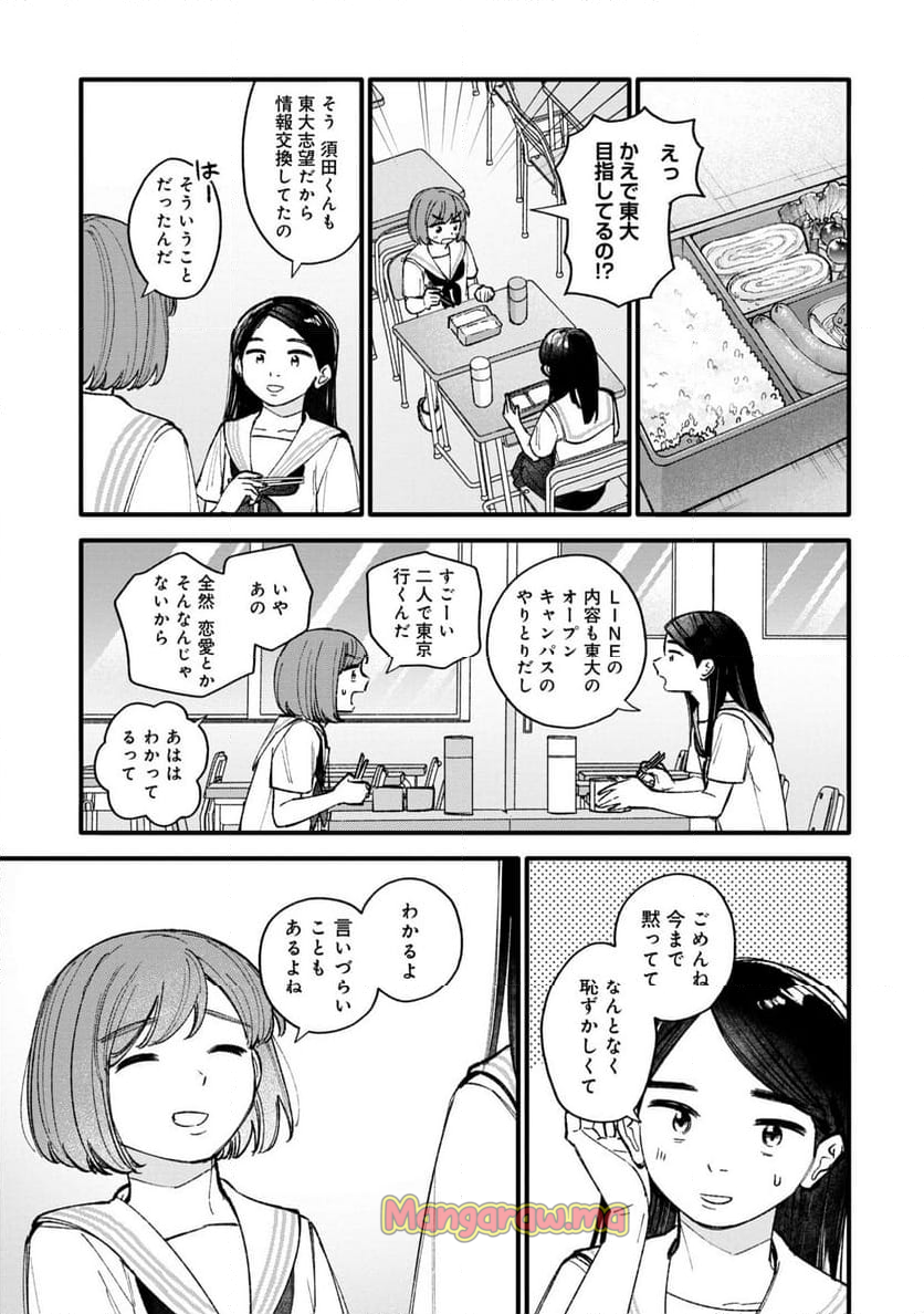 成瀬は天下を取りにいく - 第9話 - Page 21