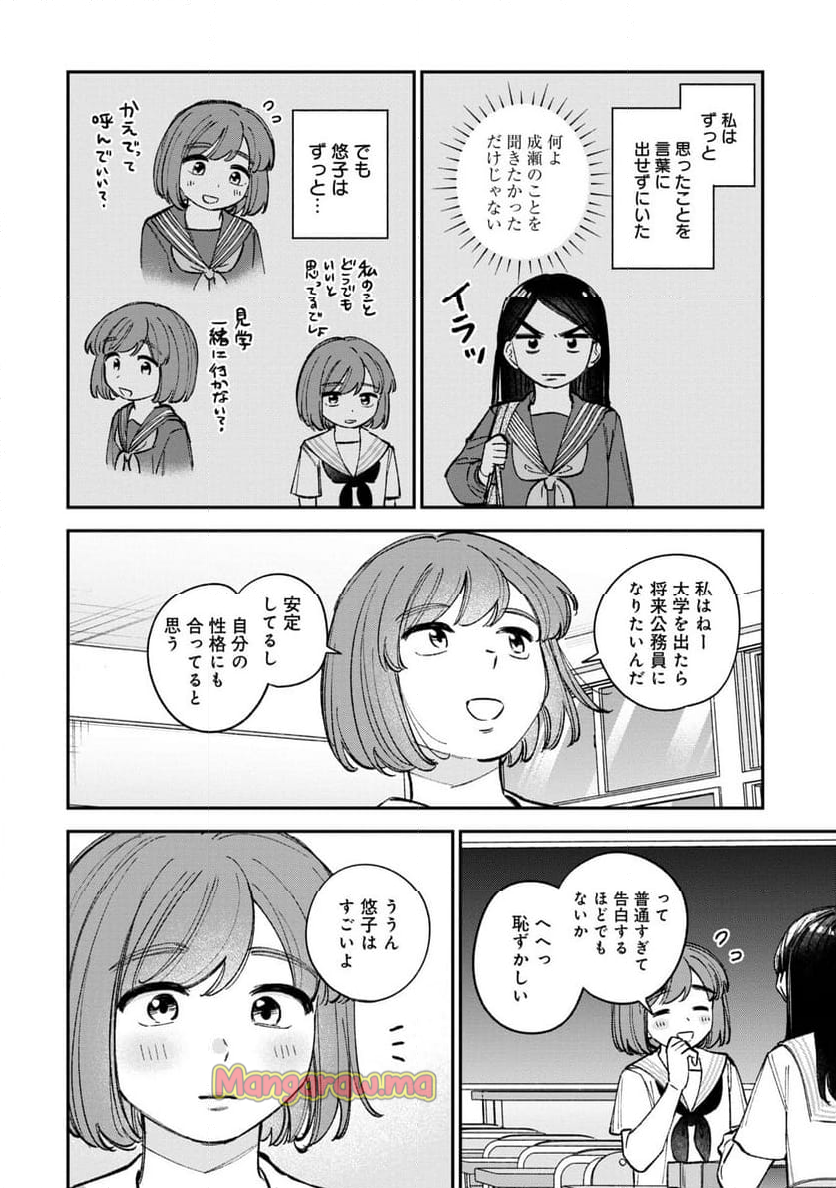 成瀬は天下を取りにいく - 第9話 - Page 22