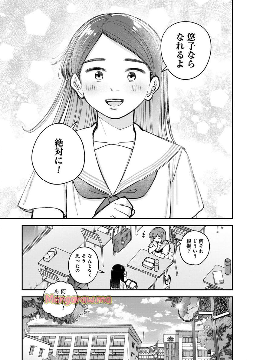 成瀬は天下を取りにいく - 第9話 - Page 23