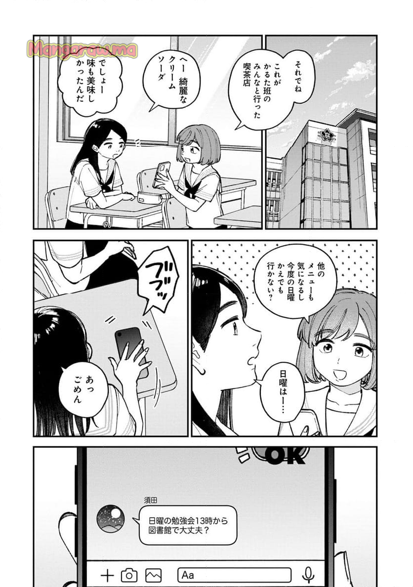 成瀬は天下を取りにいく - 第9話 - Page 4