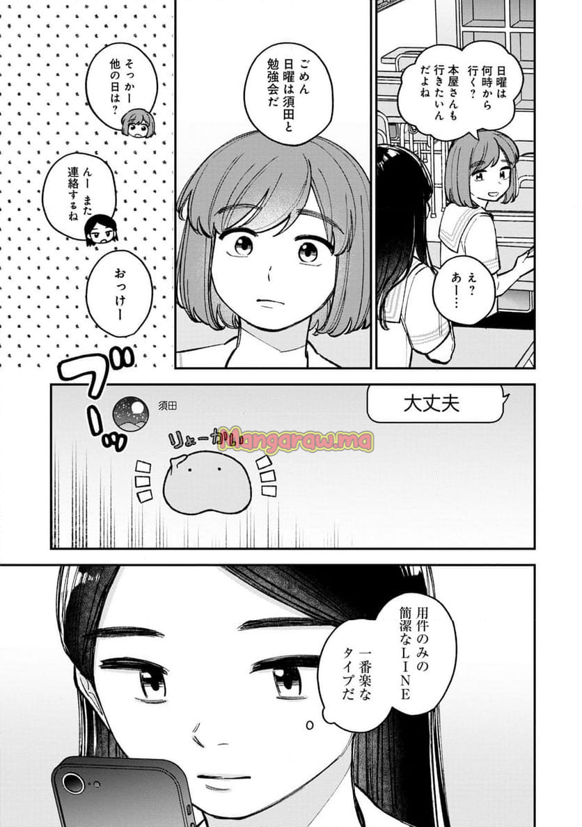 成瀬は天下を取りにいく - 第9話 - Page 5