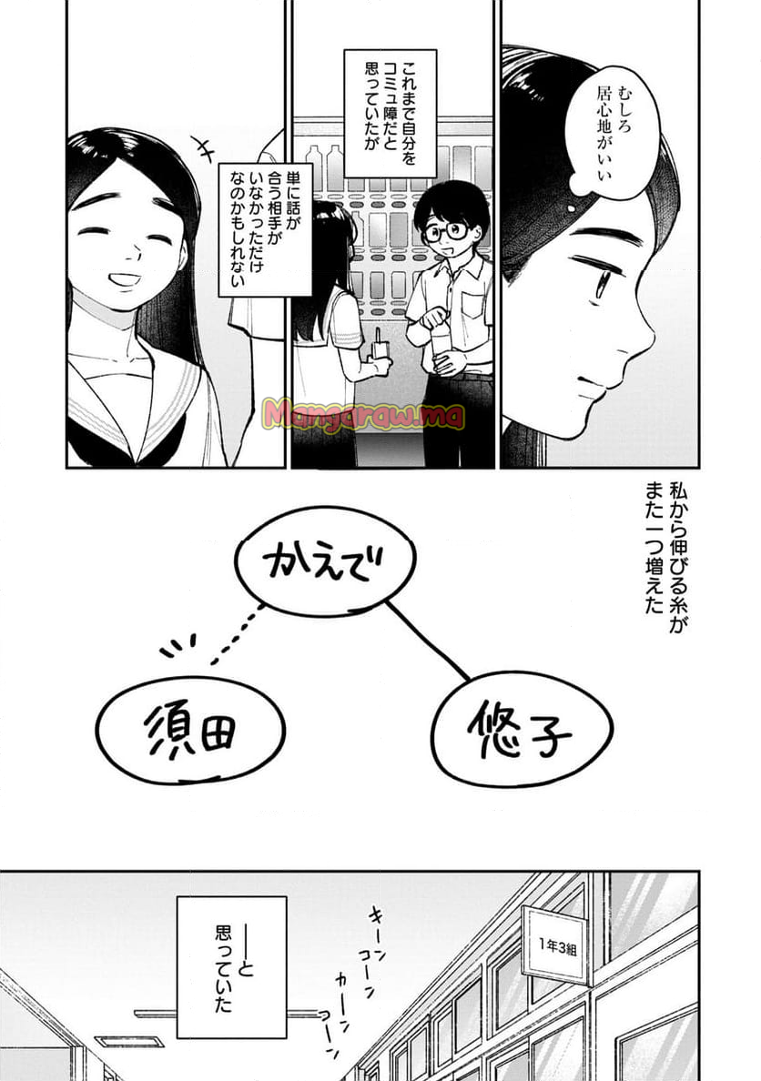 成瀬は天下を取りにいく - 第9話 - Page 7