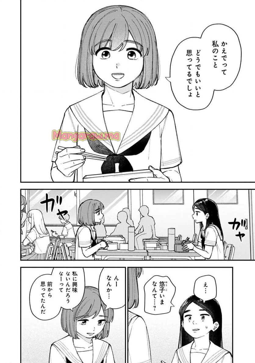 成瀬は天下を取りにいく - 第9話 - Page 8