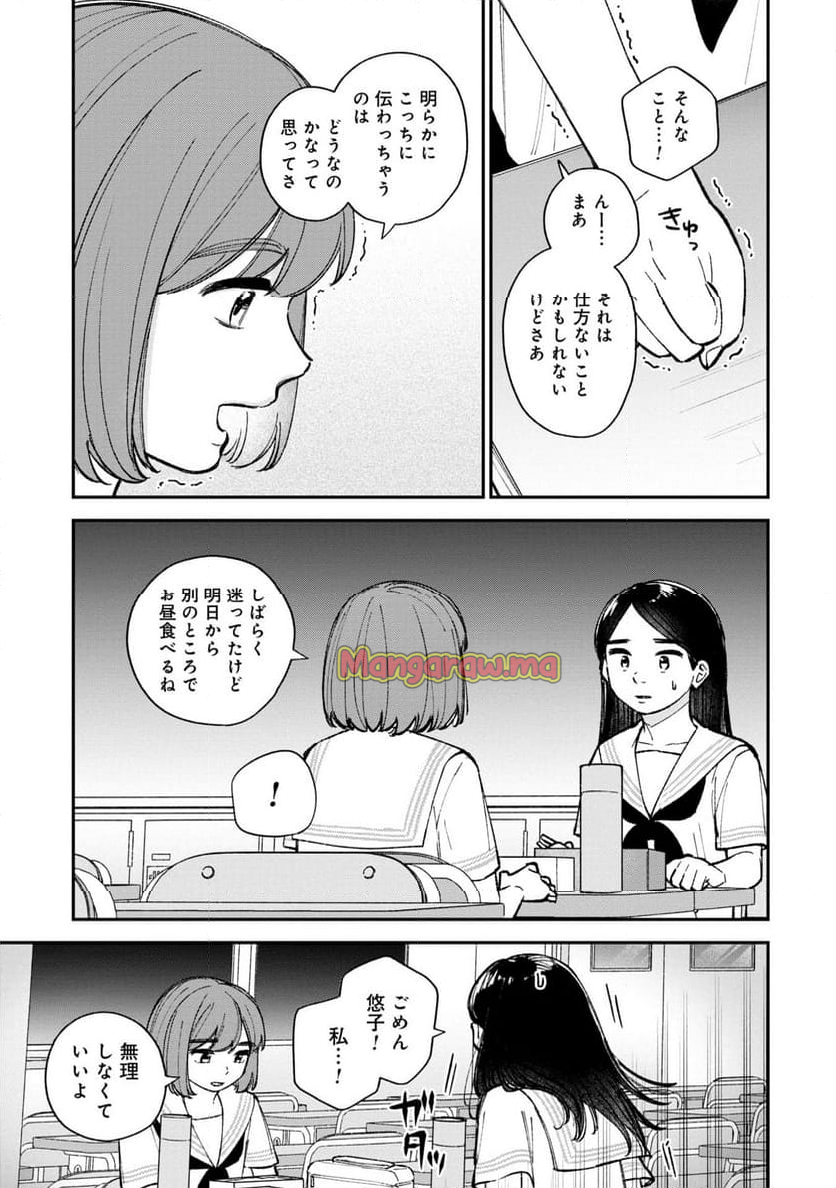 成瀬は天下を取りにいく - 第9話 - Page 9