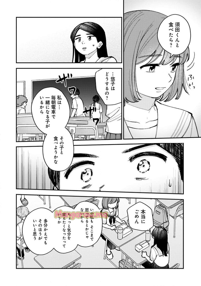 成瀬は天下を取りにいく - 第9話 - Page 10