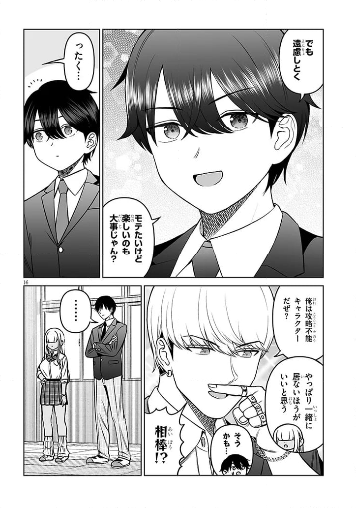 王子様の友達 - 第18話 - Page 16