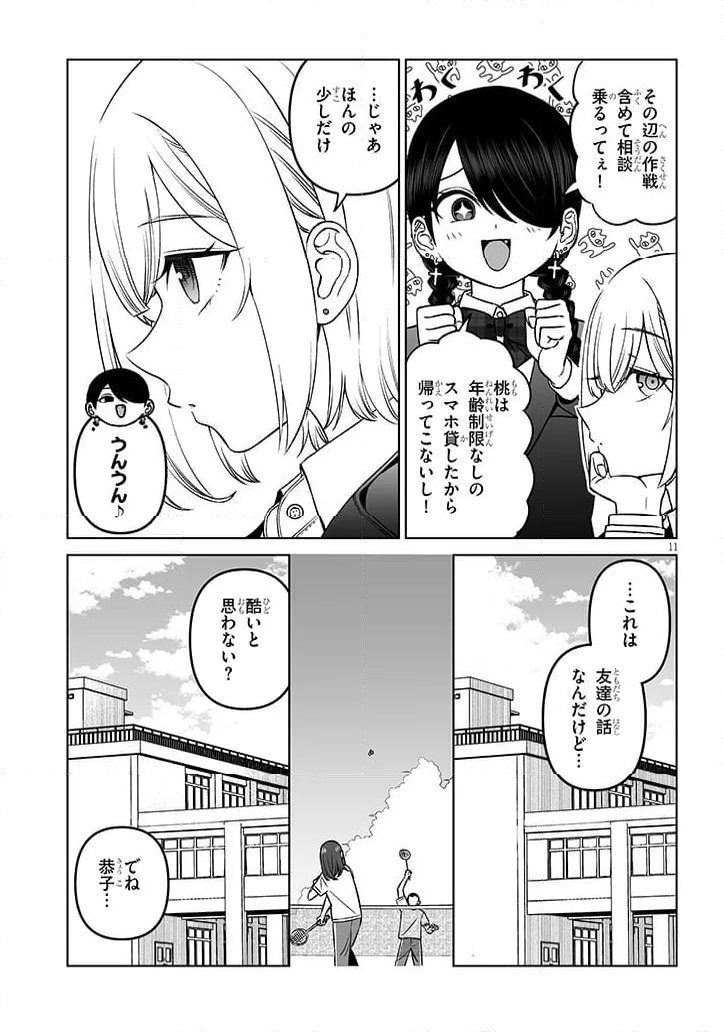 王子様の友達 - 第19話 - Page 11