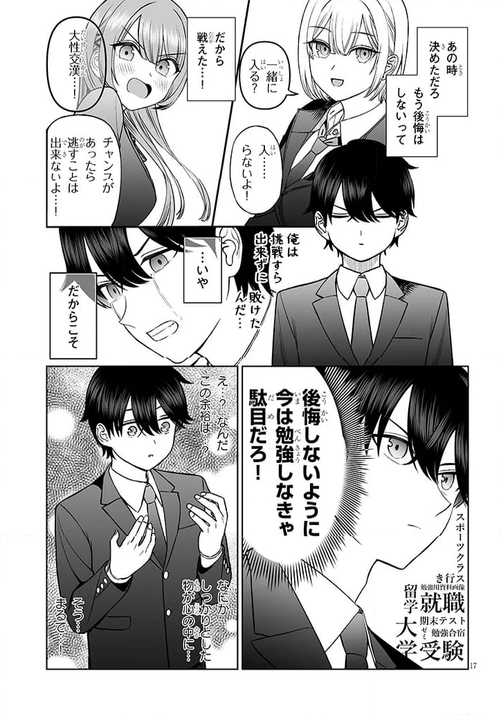 王子様の友達 - 第19話 - Page 17