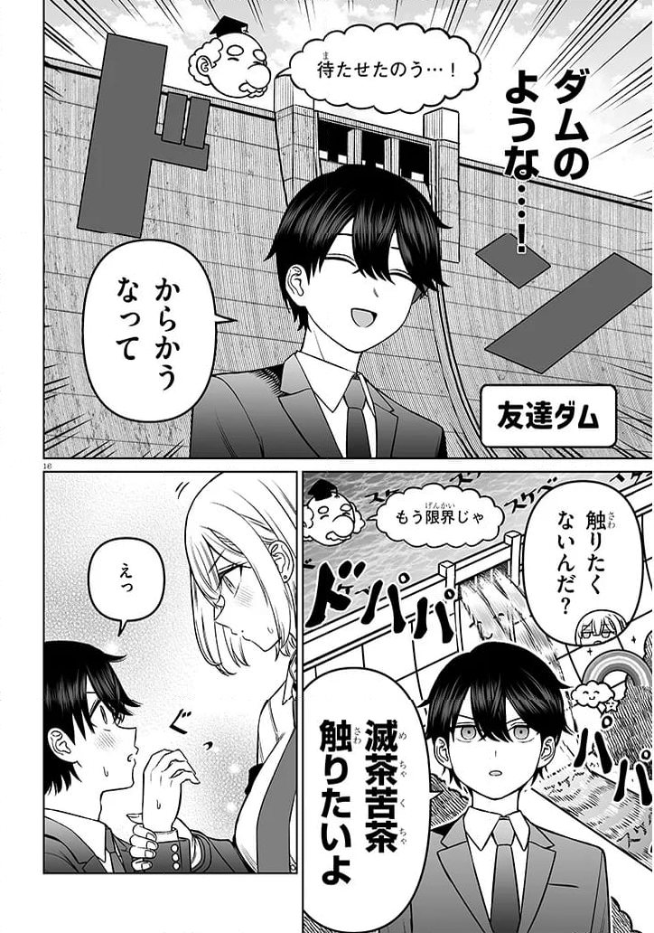 王子様の友達 - 第19話 - Page 18