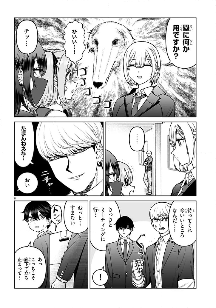 王子様の友達 - 第19話 - Page 6