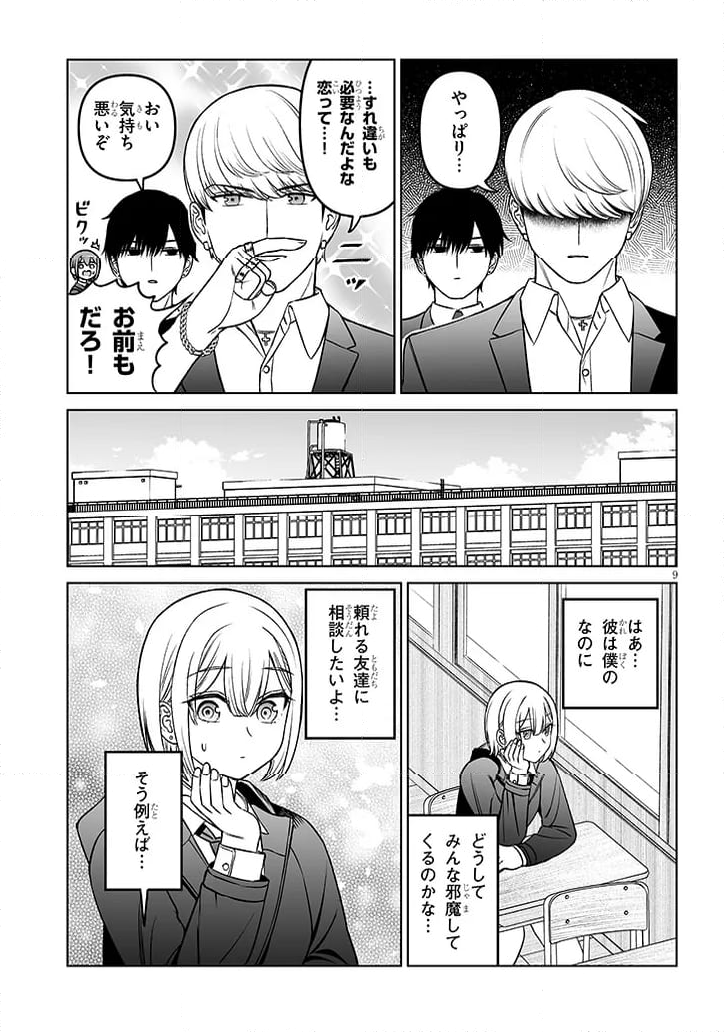 王子様の友達 - 第19話 - Page 9