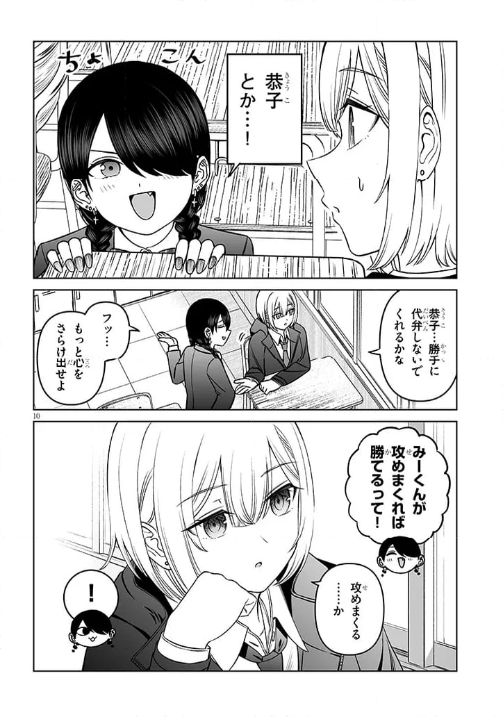 王子様の友達 - 第19話 - Page 10