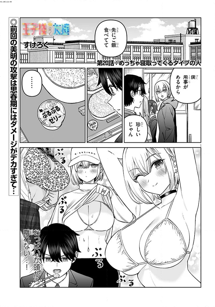 王子様の友達 - 第20話 - Page 1